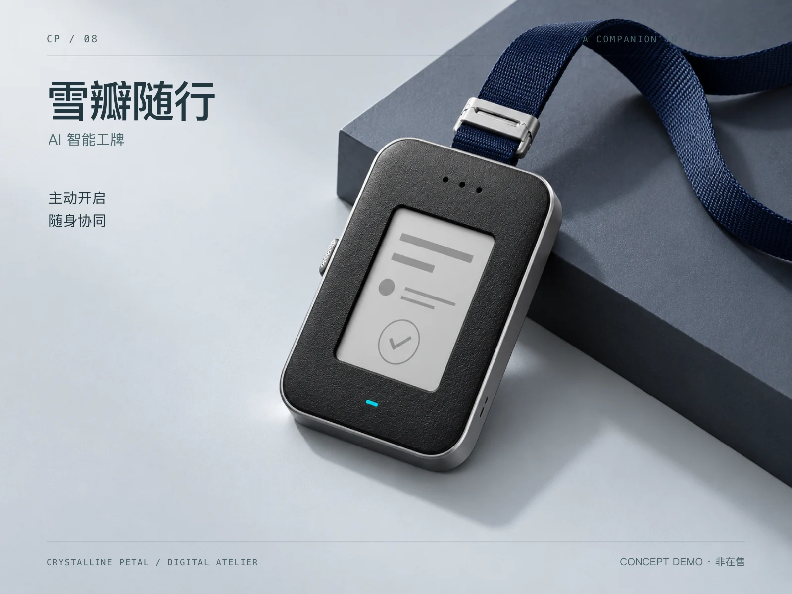 雪瓣随行 AI 智能工牌概念渲染,黑色工牌、银色边框与织物挂绳,Concept Demo 非在售