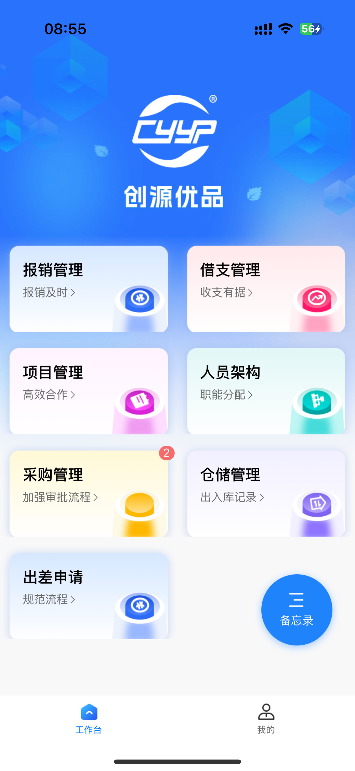 创源优品 · 企业门户与移动 ERP产品界面
