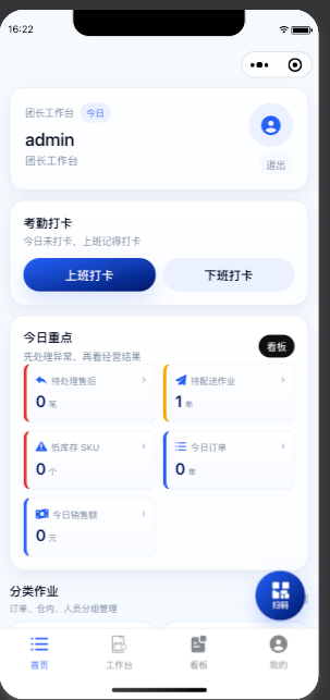 创源水投履约工作台演示页面