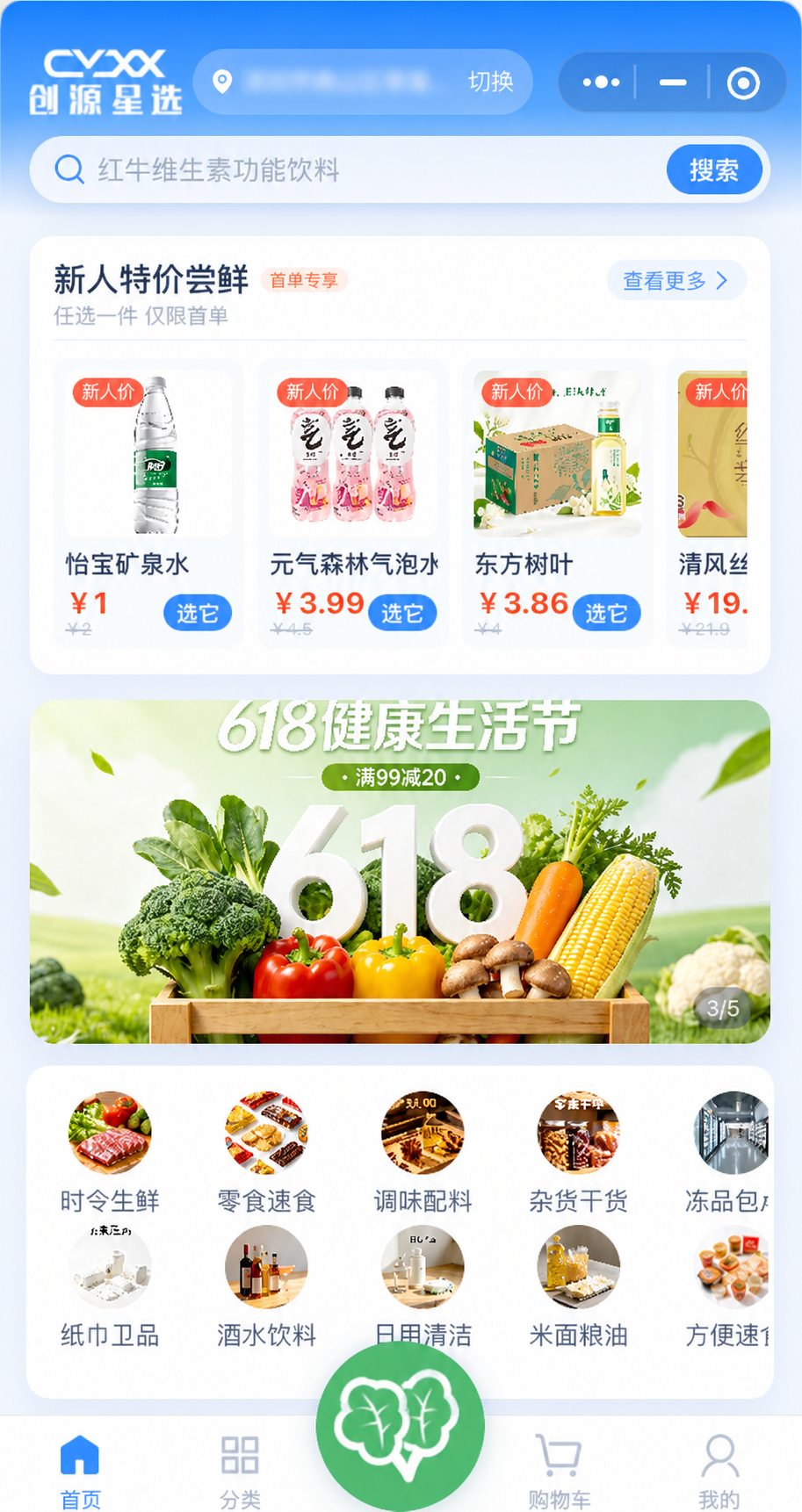 创源水投商城小程序首页