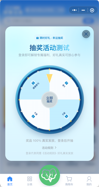 创源水投商城抽奖活动页面