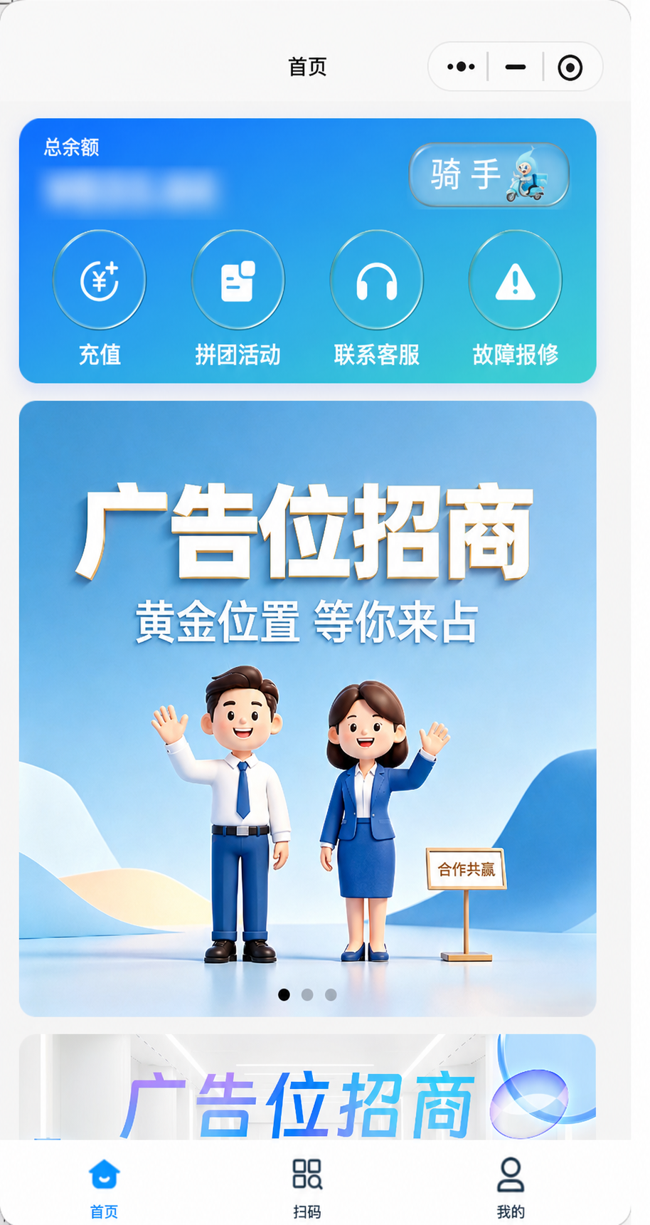 创源水投智慧用水小程序首页