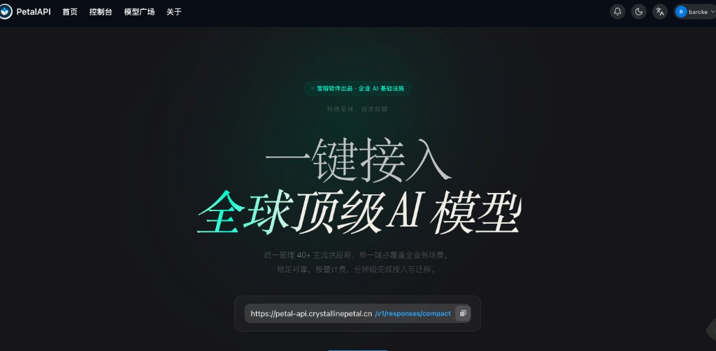 PetalAPI 产品界面预览